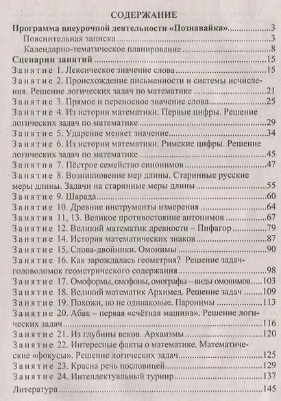 Общеинтеллектуальное направление деятельности младших школьников. Программа, занятия предметного кружка. ФГОС - фото 2