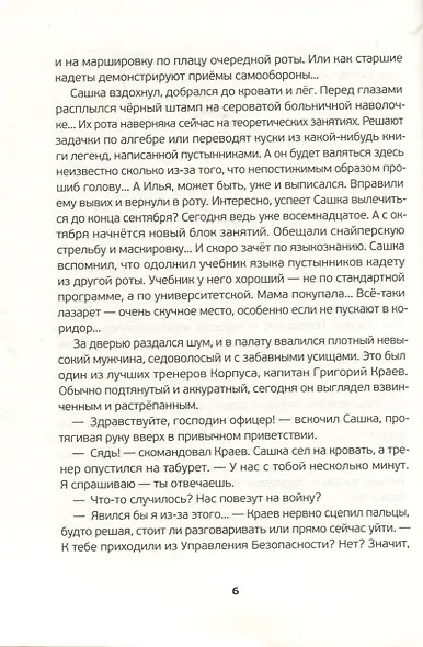 Город без войны - фото 5