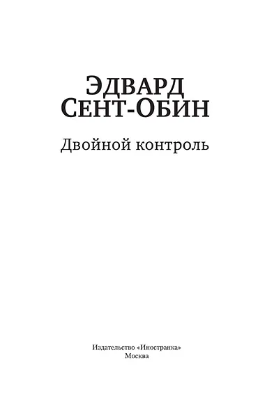 Двойной контроль - фото 8