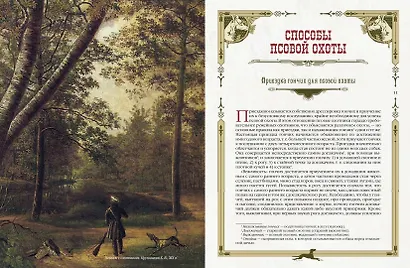 Охота на Руси. Охотничьи собаки - фото 6