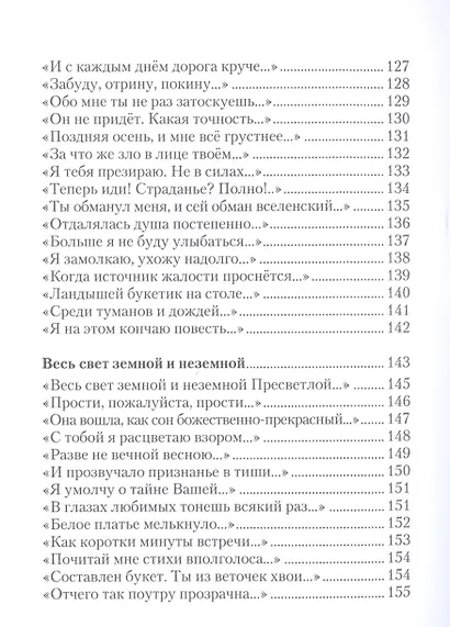 Откровение сердца - фото 6