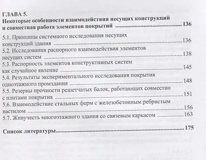 Проектирование конструктивных систем перекрытий и покрытий. Монография - фото 3