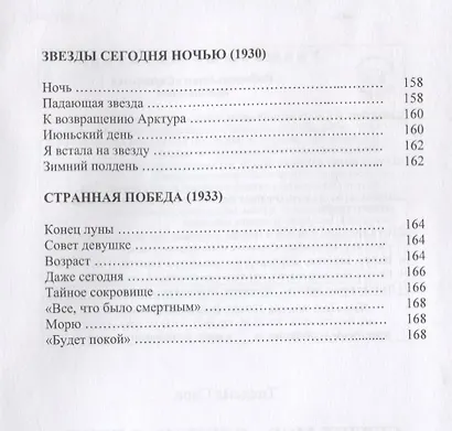 "Сердце мое - одинокая птица". Избранные стихотворения - фото 7