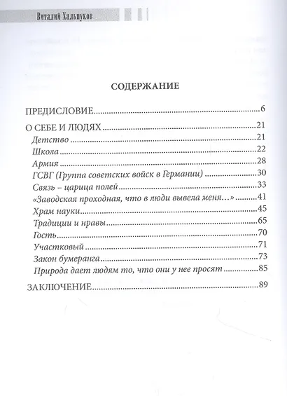 Письмо в прошлое - фото 2