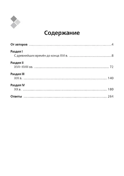 История. ЕГЭ. Картографический практикум: тетрадь-тренажёр. 10–11-е классы: учебное пособие - фото 2