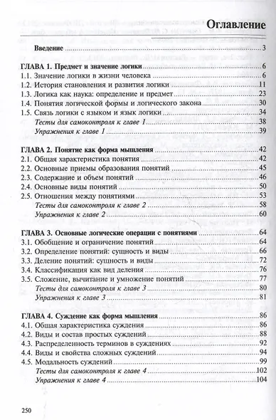 Логика: учебное пособие - фото 3