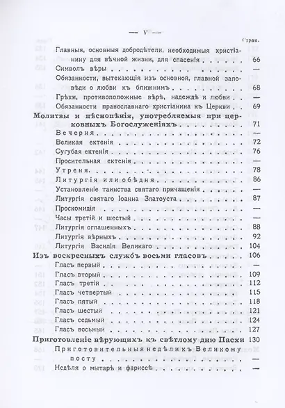 Православный толковый молитвослов (репринтное изд.) - фото 4