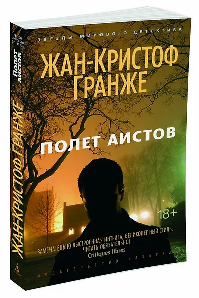 Полет аистов - фото 2