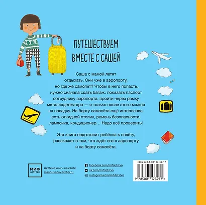 Саша летит отдыхать - фото 2