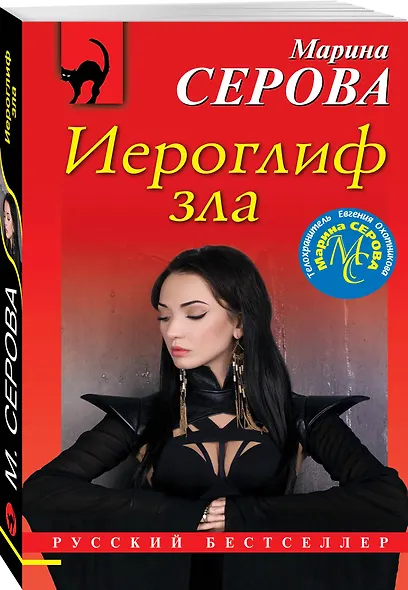 Иероглиф зла - фото 3