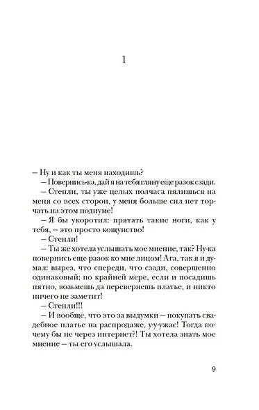 Те слова, что мы не сказали друг другу - фото 7