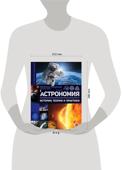 Астрономия. История, теории и практики - фото 3