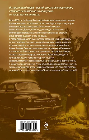 Левая рука ангела - фото 2