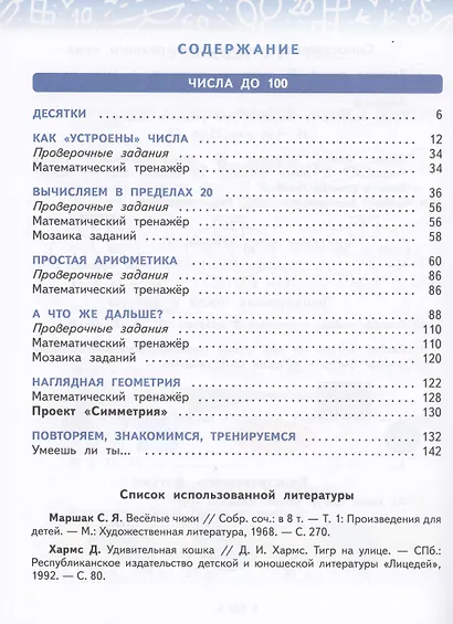 Математика. 1 класс. Учебное пособие. В двух частях. Часть 2 - фото 2