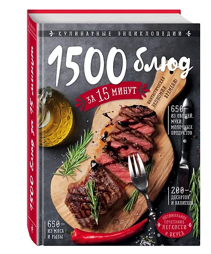 1500 блюд за 15 минут - фото 3