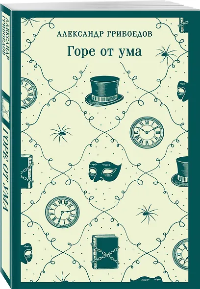 Горе от ума - фото 3