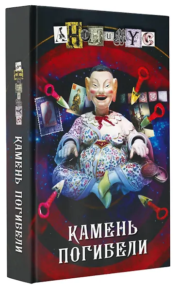 Камень погибели - фото 3