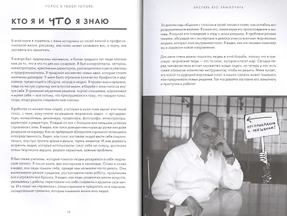 Заставь его замолчать. Как победить внутреннего критика и начать действовать - фото 3