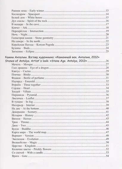 Каменный век. Собрание художественных работ - фото 3