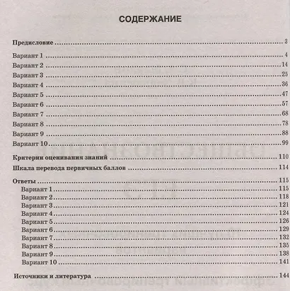 ЕГЭ. Обществознание. Полный курс подготовки. 20 тренировочных вариантов с ответами и критериями оценивания - фото 3