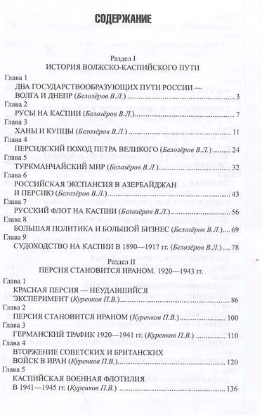 Путь в будущее. Транспортный коридор "Север-Юг". Россия-Иран-Индия-Китай - фото 3