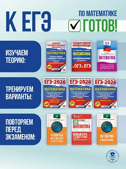 ЕГЭ. Математика. Новый полный справочник школьника для подготовки к ЕГЭ - фото 10