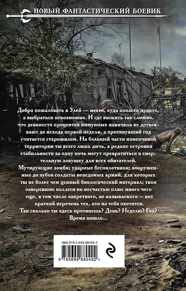 S-T-I-K-S.Человеческий улей - фото 2