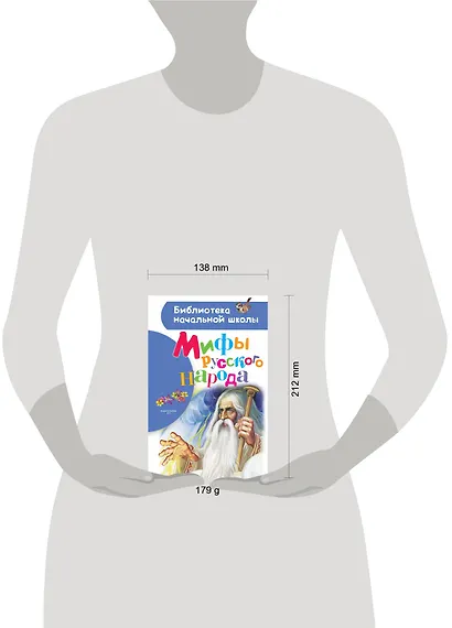 Мифы русского народа - фото 3