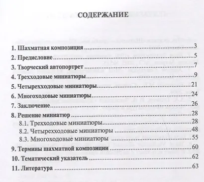 Мелодии шахматной миниатюры - фото 2