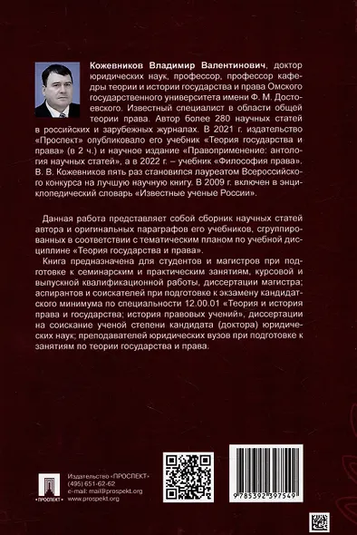 Хрестоматия по теории государства и права: учебник. В 2-х частях. Часть 2 - фото 2