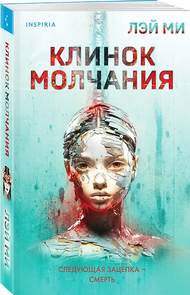 Клинок молчания (#3) - фото 3