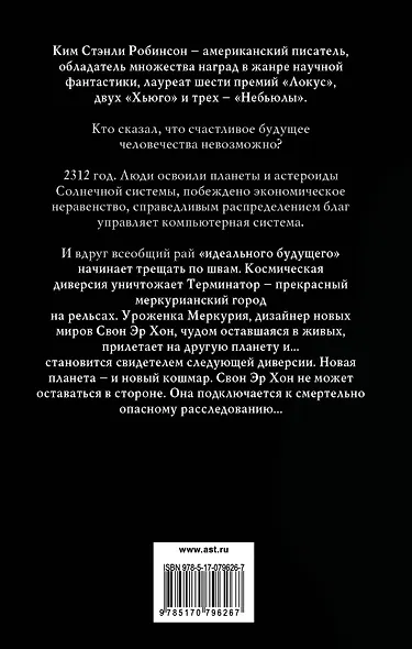 2312: роман - фото 2