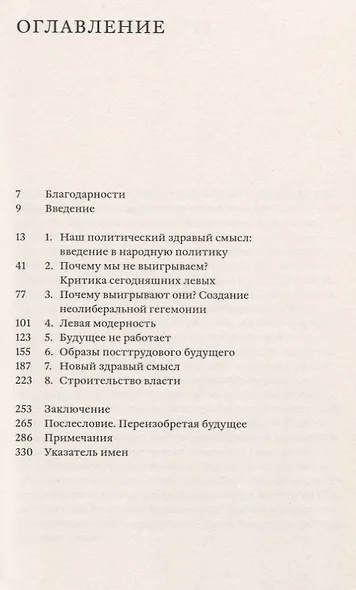 Изобретая будущее. Посткапитализм и мир без труда - фото 2