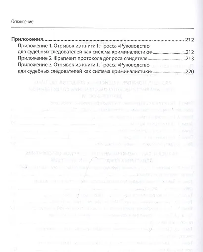Тактико-криминалистическое обеспечение следственной деятельности: практикум. Учебное пособие - фото 3