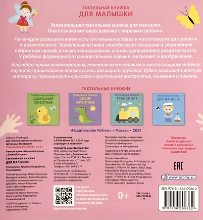 Тактильная книжка. Для малышки - фото 7