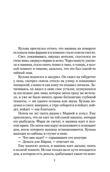 Прощание с Матёрой - фото 7