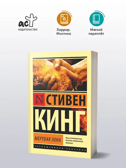 Мертвая зона - фото 3