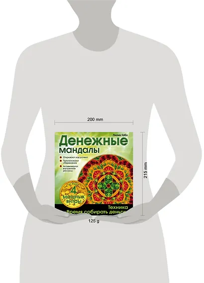 Денежные мандалы - фото 4