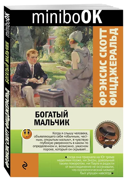 Богатый мальчик - фото 3