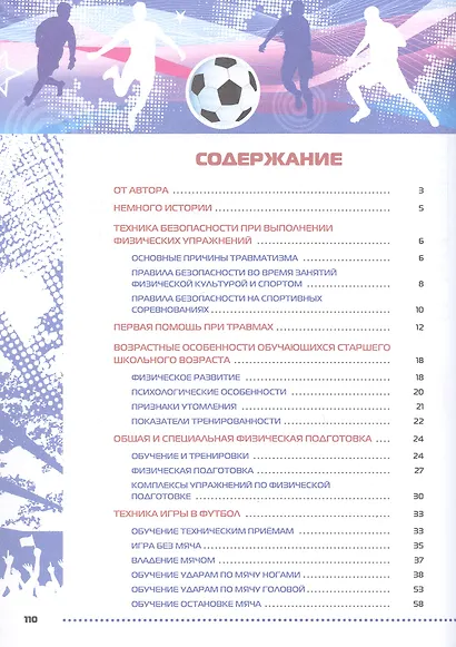 Физическая культура. Футбол для всех. Учебное пособие для СПО. ФГОС 2021 - фото 2