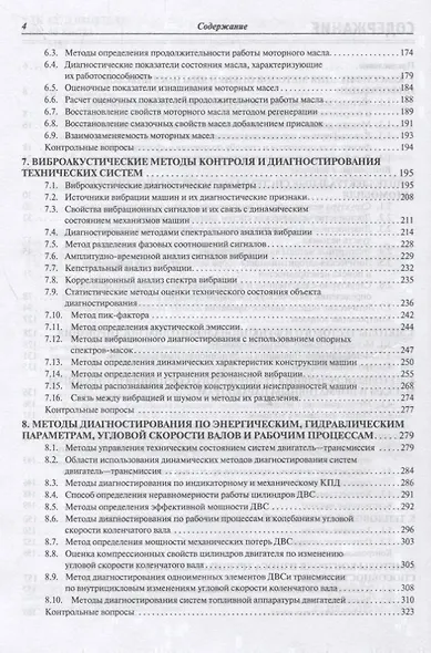 Методы технической диагностики автомобилей. Учебное пособие - фото 3