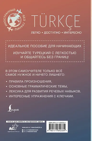 Турецкий для начинающих - фото 2