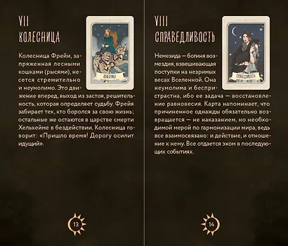 Таро забытых легенд (с иллюстрациями Velga North) - фото 7