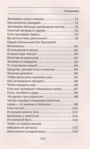 Книга сибирских мудрецов. Советы пожилым - фото 5