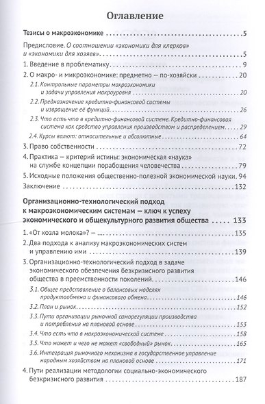 К пониманию макроэкономики государства и мира - фото 2