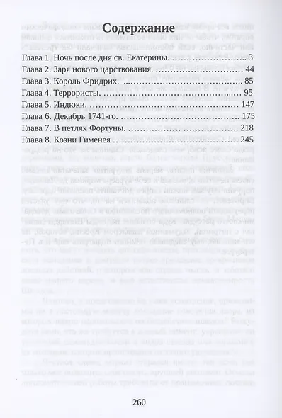 Торжество Минервы. Книга 1. Правители и претенденты. Том 1 - фото 2