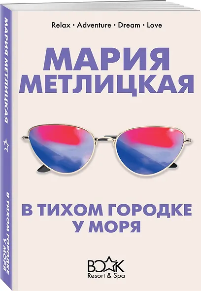 В тихом городке у моря - фото 3