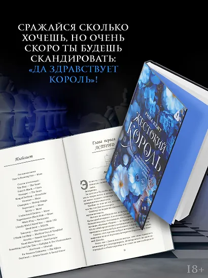 Жестокий король - фото 4