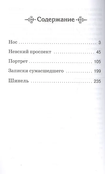 Шинель. Петербургские повести - фото 2