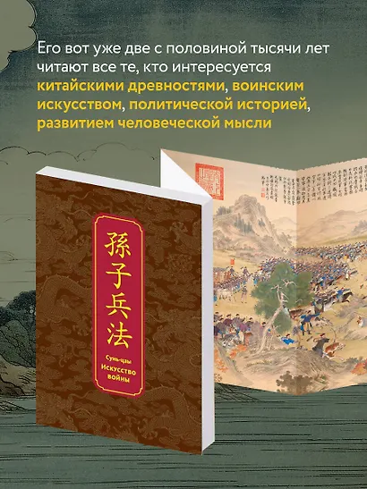 Искусство войны. Специальное издание с древнекитайским переплетом (подарочный короб) - фото 5